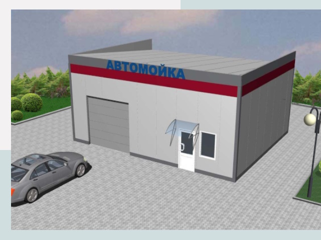 Проектирование автомоек в Коркине от 46715 р. | СтальСтрой